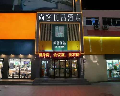 尚客優品飯店(東平儒原生活廣場店) 東平住宿飯店