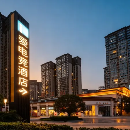 i Electronic Sports Hotel (Mianyang Jiangyou)