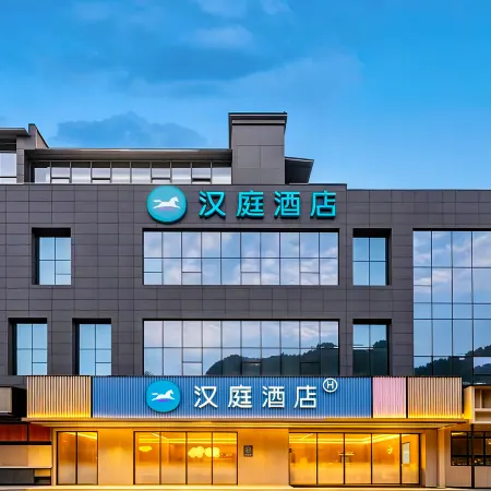 HanTing Hotel (Youyang Taohuayuan Scenic Area Northeast Gate)