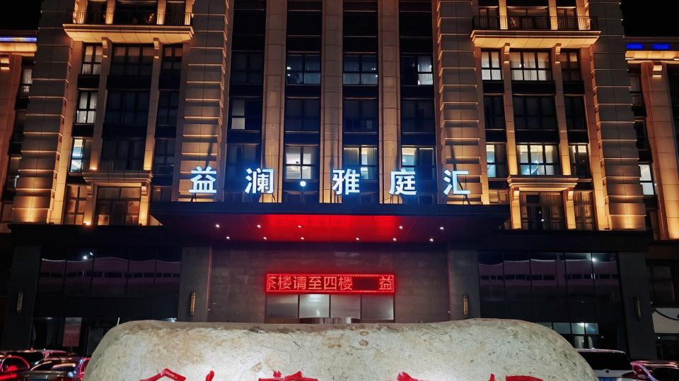 Yilan International Hotel