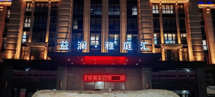 Yilan International Hotel Hotels in Zhangjiagang