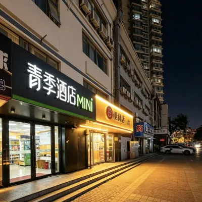 青季飯店MINI（北京天通苑地鐵站店） 天通苑附近的飯店