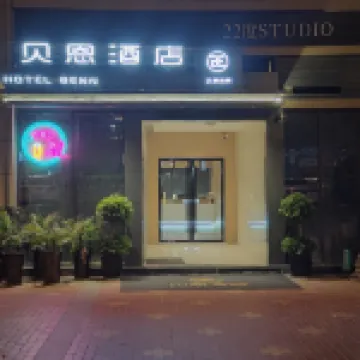 โรงแรมเบน อันหยู