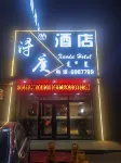 包頭潯度酒店（樂園店）