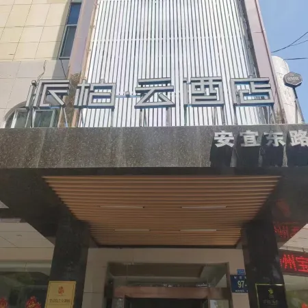 Rujia Pebble Hotel (Baoying Anyi East Road, Baoying  Yangzhou)