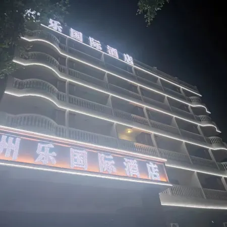 Ledongzhou Le International Hotel (Huangliu)