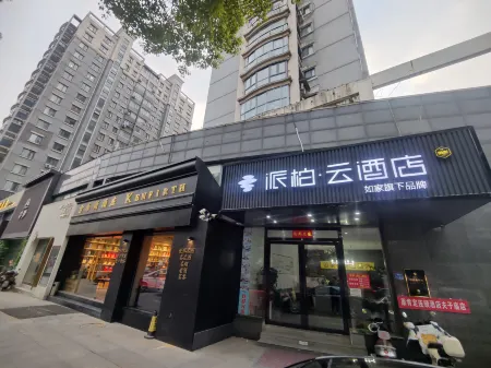 Homeinn Pebble Hotel (Nanjing Confucius Temple Dingxin Road) Отели рядом с достопримечательностью «Nanjing Normal University Suiyuan Campus Multiple-use Gymnasium»