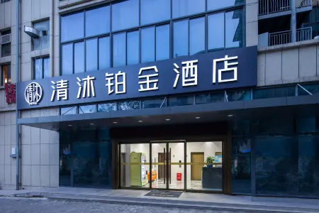 Qingmu Platinum Hotel (Nanjing Pukou Wende Road Subway Station) Отели рядом с достопримечательностью «Nanjing University of Technology Pukou Campus»