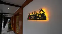 Mengxiangju Homestay