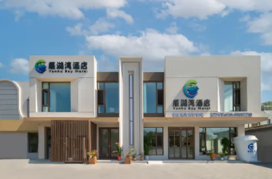 โรงแรมหยานหูเบย์ โรงแรมในจุดชมวิวหวยรัว