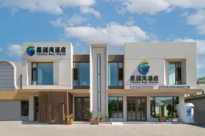 얀후 베이 호텔 국립 판사 대학 (베이징 분원) 주변 호텔