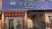 Rujia Yihe Hotel (Tangshan Zunhua Bus Station) Hotels near Zunhuatangqu Tang Shan Jiaoqu Tianzhu Church