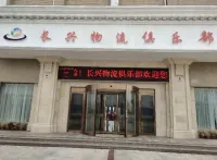 Changxing Logistics Club Hotel