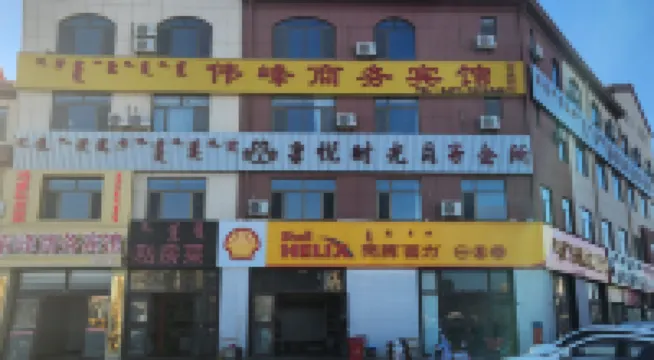 Wushen Weifeng Business Hotel