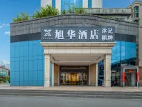 旭華酒店（百業五金電子城店）