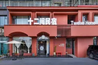 景德鎮陶溪川十二間民宿（陶陽裡步行街店） 香江美食街附近的飯店