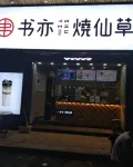 長沙米可ホテル（松雅湖星沙地下鉄駅） - 朝食