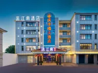 沐江南酒店（丹陽皇塘店） 鄰近白龍寺的酒店