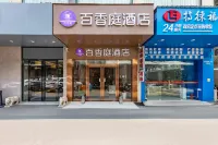 百香庭飯店（廣州匯金國際金融中心科韻路地鐵站店） 水月宮（廣州市市政設施收費處中山大道收費站西）附近的飯店