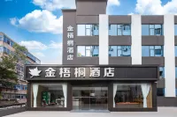 金梧桐飯店（鄭州人民醫院地鐵站鄭州火車站東廣場店） 鄭州住宿飯店