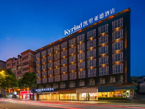 凱里亞德飯店（張家界七十二奇樓吉首大學店） 三興生活超市(邊貿店)附近的飯店