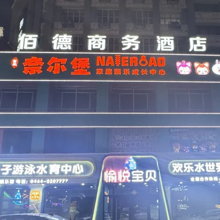 Baide Business Hotel (Qitaihe Pedestrian Street)