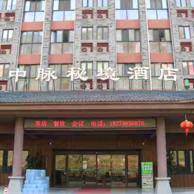 中脈祕境飯店（巴馬長壽村店） Hotel Exterior