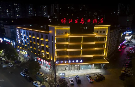 修水修江半島大酒店（修水聯盛購物廣場店）