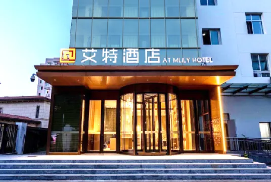 Aite Community Hotel (Capital Airport New China Exhibition Store)