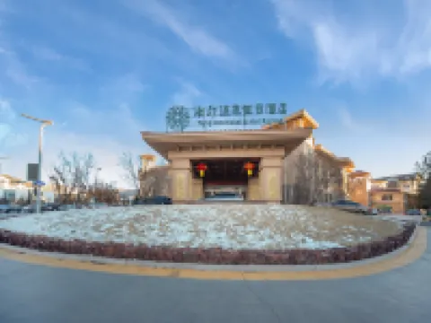 張家口湯印溫泉假日酒店(崇禮富龍滑雪場店) 張家口酒店