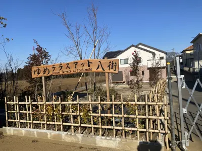 Yume Terrace at Yachimata Отели в г. 