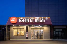 尚客優酒店（通遼霍林郭勒鴻宇購物廣場店）