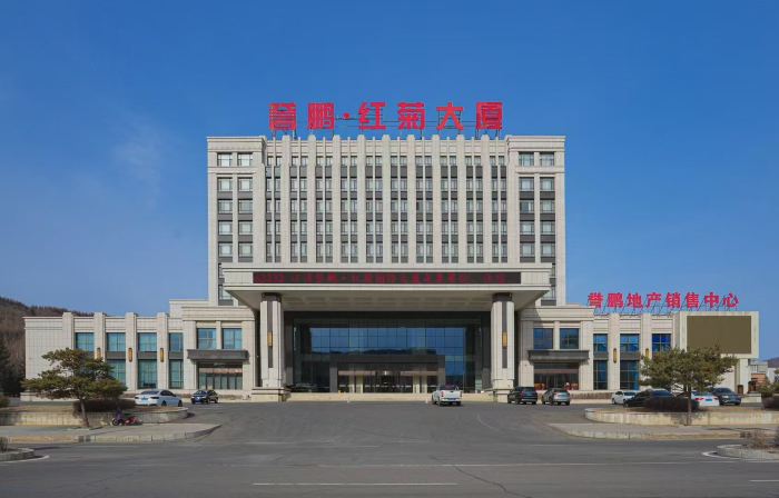 汪清譽鵬·紅菊大廈