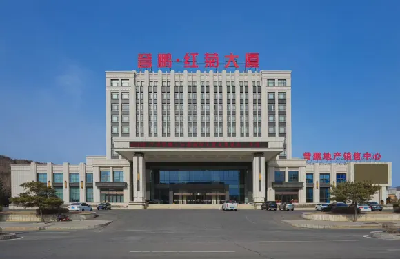 汪清譽鵬·紅菊大廈