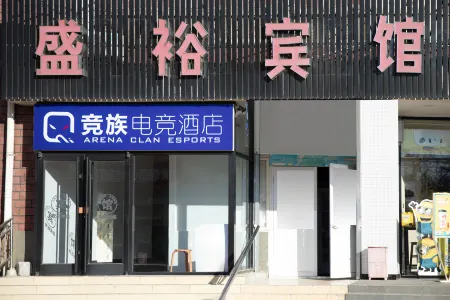 Jingzu E-Sports Hotel (Langfang Beihua Aerospace Industry College) Отели рядом со станцией Langfang Railway Station