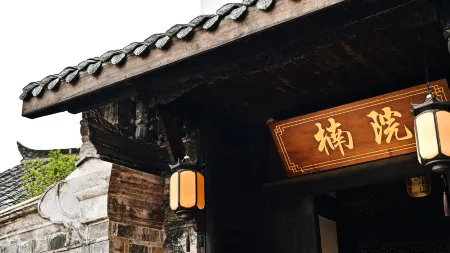 Nanyuan Ancient Luxury Homestay Отели рядом с достопримечательностью «CPC Leshan Committee Party School»