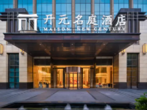 メゾンニューセンチュリーホテル（南寧会展センター青秀山） 南寧のホテル