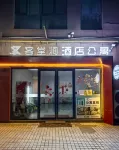 客堂澗飯店公寓（上海嘉定南翔地鐵站店） 南翔地鐵站附近的飯店