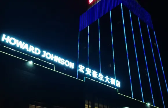 宏安大酒店（濟源寶龍廣場職業技術學院店）