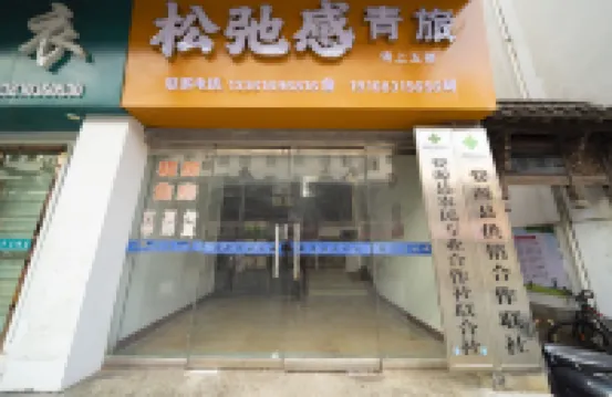 Songchigan Hostel (Xiangao Ancient City) Hotels near Wuyuan Railway Station