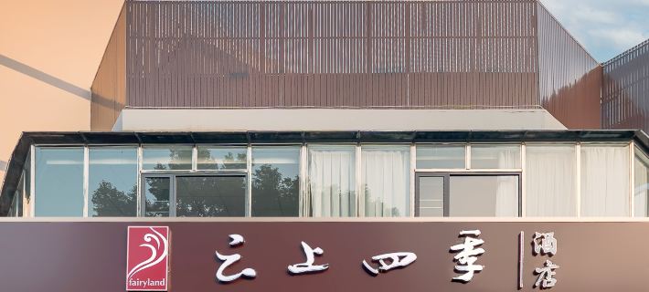 Homeinn Fairyland Hotel (Shaoxing Luxun Hometown Intime City) Hotels in Shaoxing
