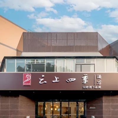 如家雲上四季飯店（紹興魯迅故里銀泰城店） 秋瑾故居附近的飯店