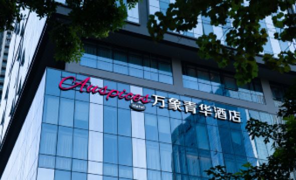 Shenzhen Nanshan Auspices Hotel (Wanxiang Tiandi Branch)