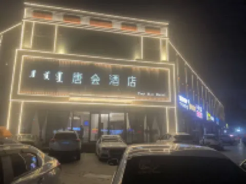 錫林浩特唐會商務賓館 貝子廟酒店