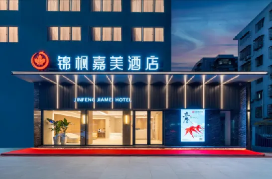 珠海錦楓嘉美酒店（情侶路珠海大劇院店） 鄰近情侶中路的酒店