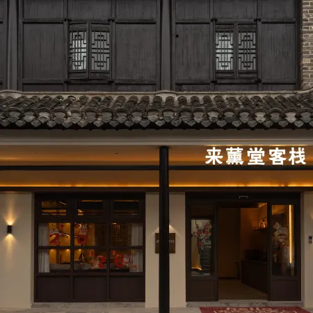 Laixuntang Chinese Inn (Ancient Town Scenic Area)