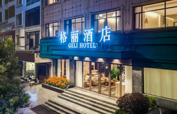 格麗酒店（丹寨萬達小鎮店）