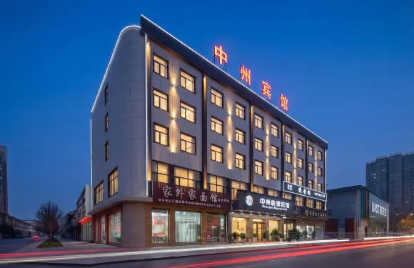 平輿中州快捷賓館