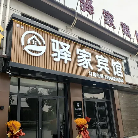 Juancheng Yijia Hotel