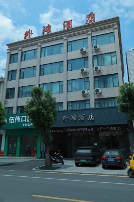 臨澧外灘酒店 - 2星級